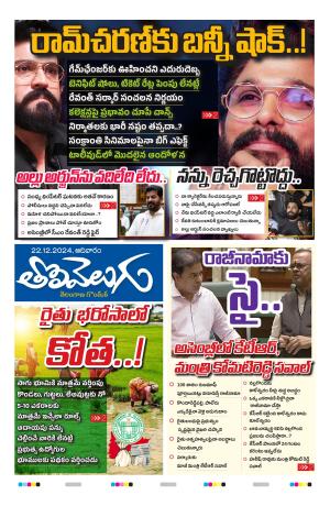 Tolivelugu Epaper 22 DEC 2024