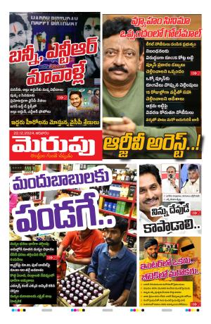 Merupu Epaper 22 DEC 2024