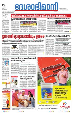 Malappuram, 22th december 2024