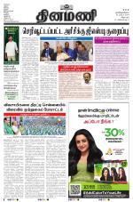 Dinamani - Villupuram