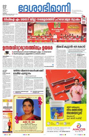 Kozhikode, 22 December 2024