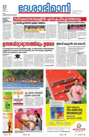 kollam, 22nd december 2024