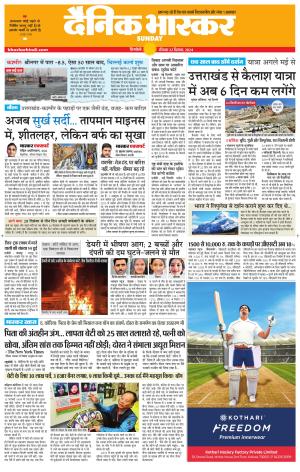 Dainik Bhaskar Singrauli 