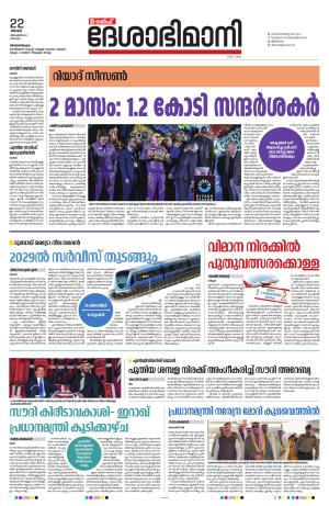 Gulf, 22nd December 2024