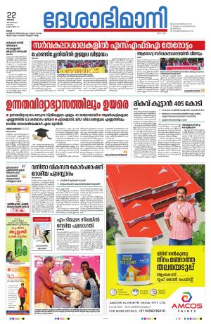 Ernakulam, 22  December 2024