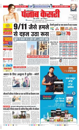 Date 22-12-2024 Punjab Kesari Uttrakhand Main