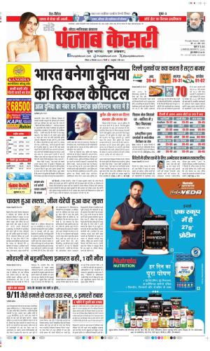 Date 22-12-2024 Punjab Kesari Noida