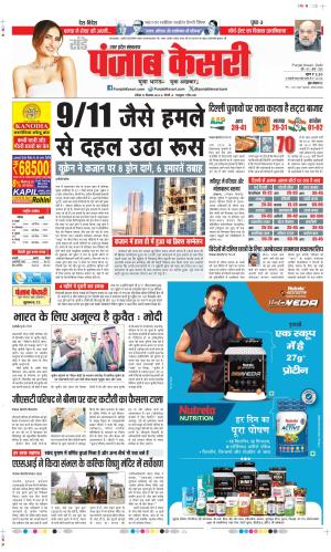 Date 22-12-2024 Punjab Kesari Meerut