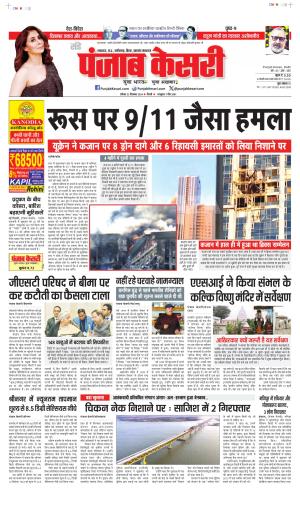 Date 22-12-2024 Punjab Kesari Madhya Pradesh Main