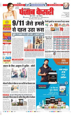 Date 22-12-2024 Punjab Kesari Lucknow