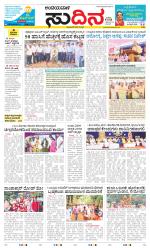 Sudina(Belthangadi - Bantwal)