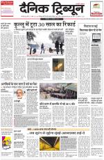 Dainik Tribune (Karnal Edition)