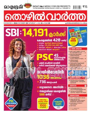 Thozhilvartha - 2024 December 28