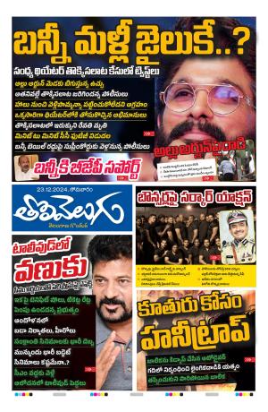 Tolivelugu Epaper 23 Dec 2024