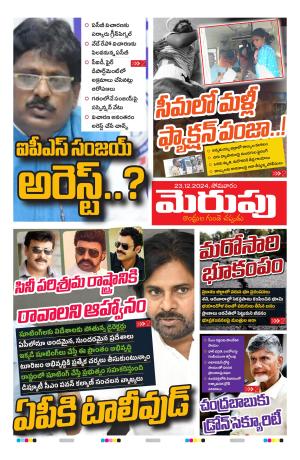 Merupu Epaper 23 Dec 2024