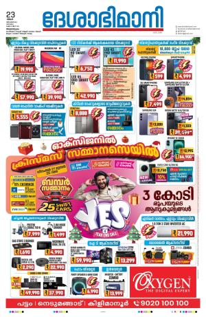 Thiruvananthapuram, 23rd December 2024