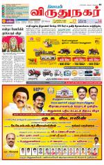 Virudhunagar-Madurai Supplement