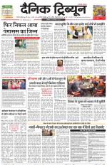 Dainik Tribune (Gurgaon Edition)