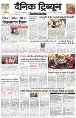 Dainik Tribune (Karnal Edition)