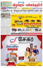 Villupuram Supplement