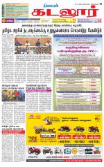 cuddalore supplement