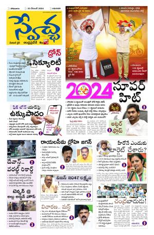 Swetcha daily AP epaper 23.12.2024