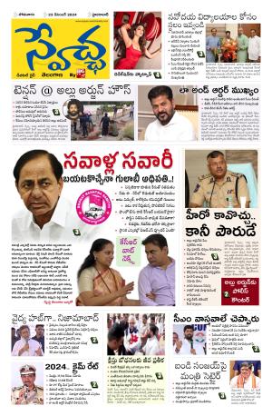Swetcha daily TG epaper 23.12.2024