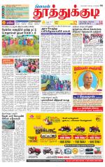 Tuticorin-Tirunelveli Supplement