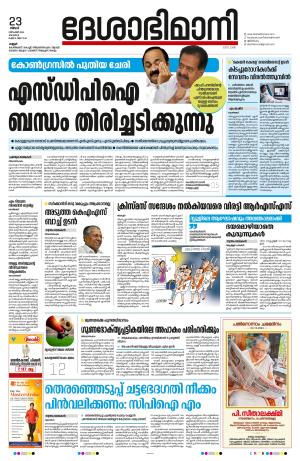 23rd December 2024, Kannur