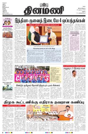 Dinamani - Virudhunagar