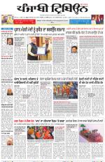 Punjabi Tribune (Delhi Edition)