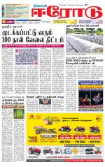 Erode-Coimbatore Supplement