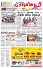 Tirupur-Coimbatore Supplement