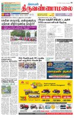 Tiruvannamalai-Vellore Supplement