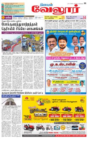Vellore Supplement