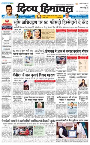 Divya Himachal Chandigarh