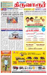 Thiruvarur-Trichy Supplement