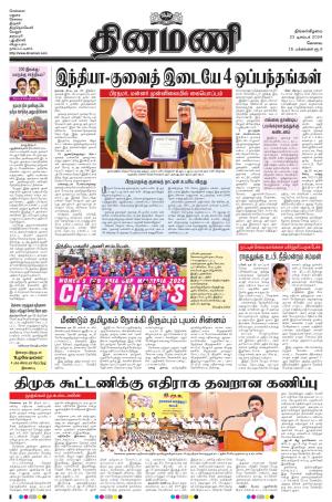 Dinamani-Coimbatore