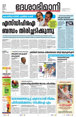 Ernakulam, 23  December 2024