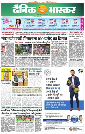Dainik Bhaskar Singrauli 