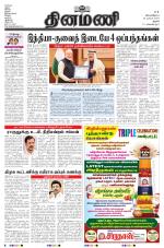 Dinamani - Pudukkottai