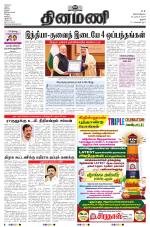 Dinamani - Thanjavur