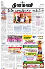 Dinamani - Tiruvarur