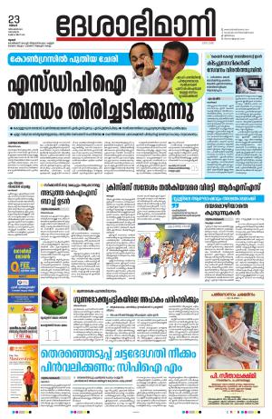 Thrissur 23rd 2024 December