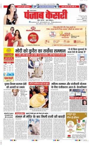 Date 23-12-2024 Punjab Kesari Uttrakhand Main