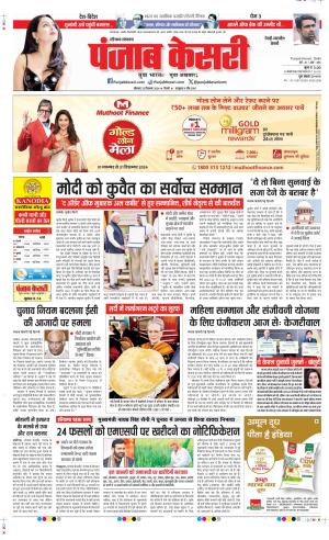Date 23-12-2024 Punjab Kesari Rewari