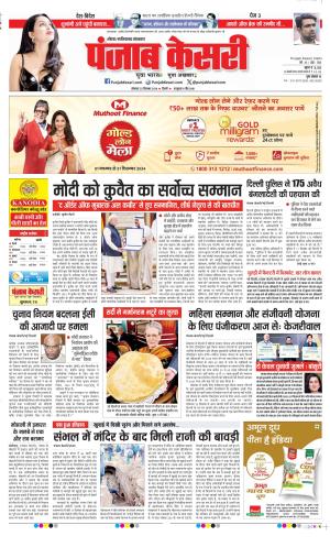 Date 23-12-2024 Punjab Kesari Noida