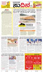 Sudina(Belthangadi - Bantwal)