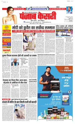 Date 23-12-2024 Punjab Kesari Madhya Pradesh Main