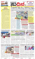 Sudina(Udupi)